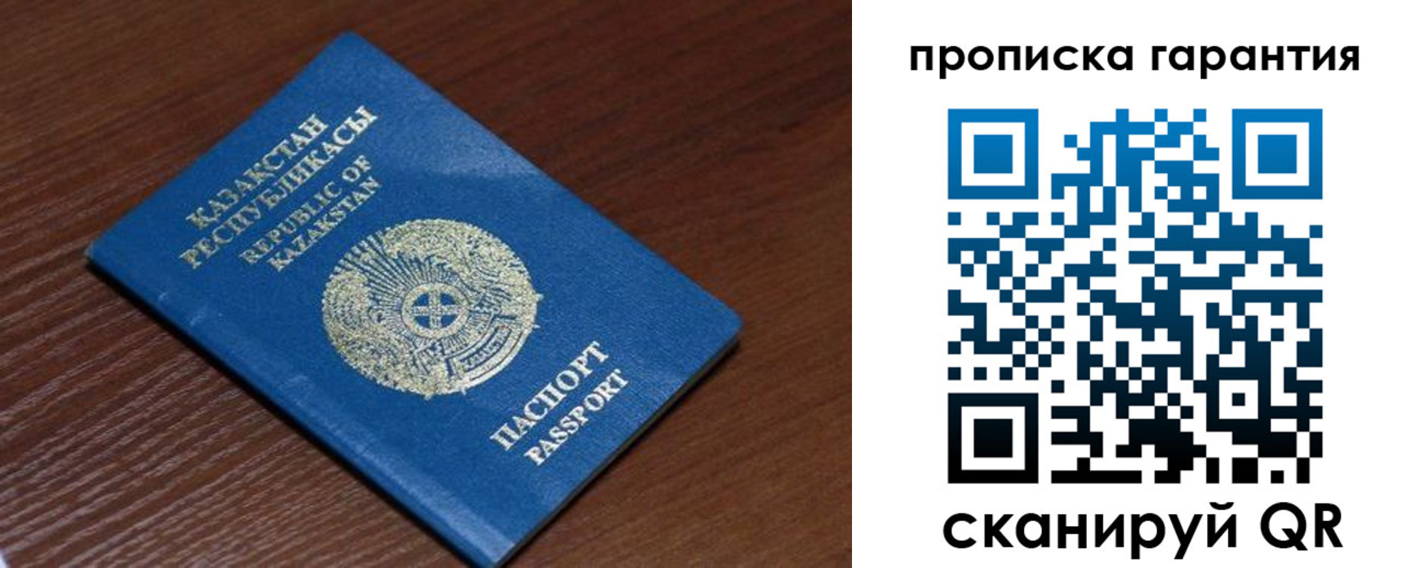 прописка для работы в Джанкое