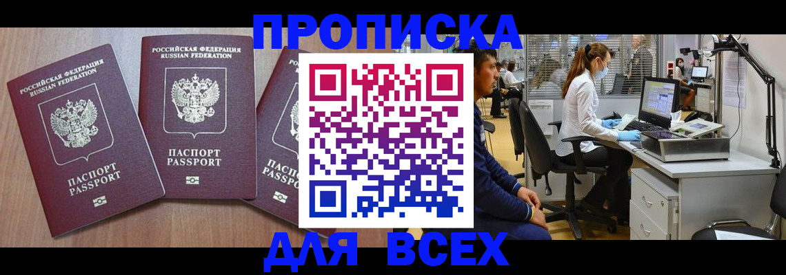 временная регистрация гарантия в Джанкое