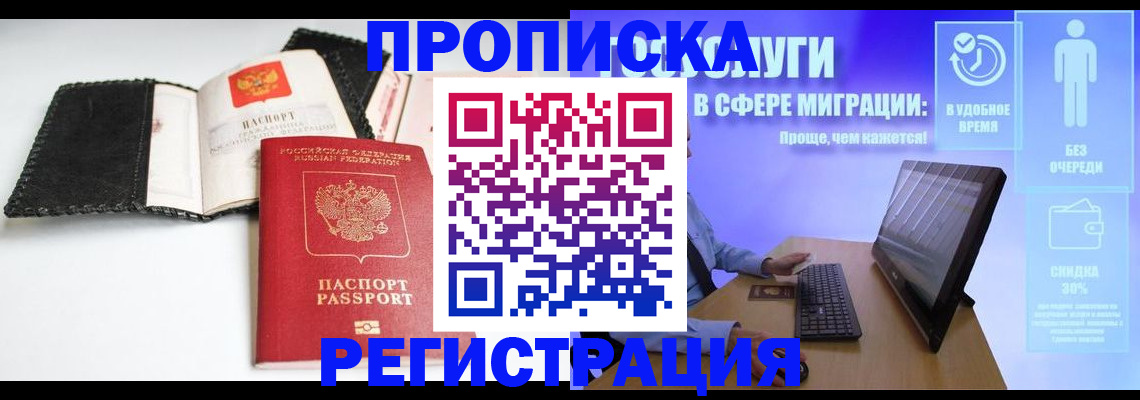 временная регистрация для всех в Джанкое
