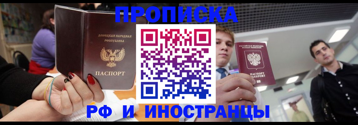 прописка для школы в Джанкое