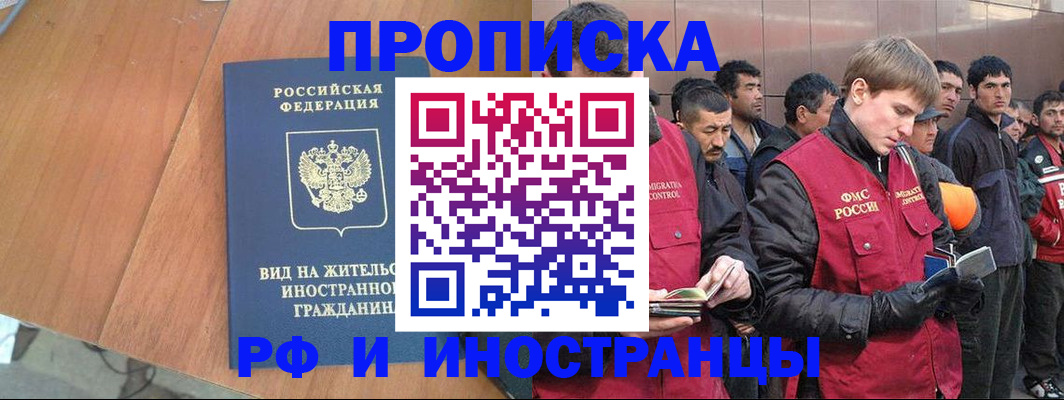 прописка 2025 в Джанкое